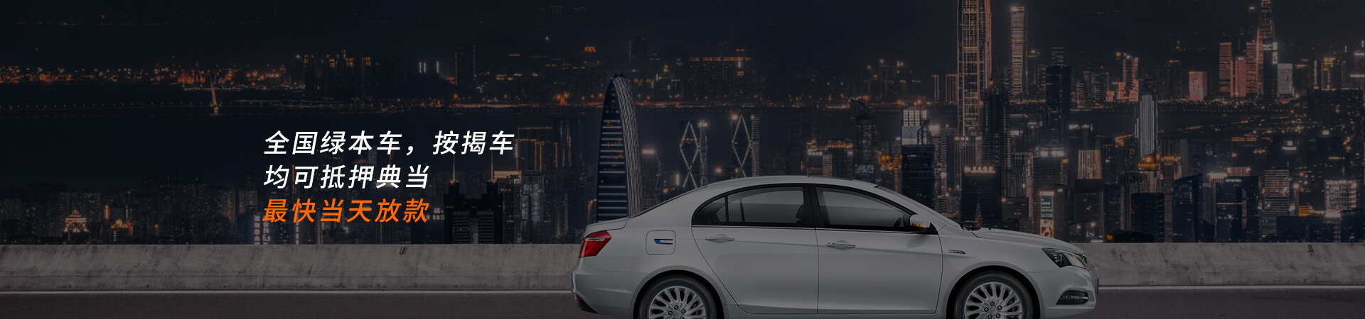 汽车典当