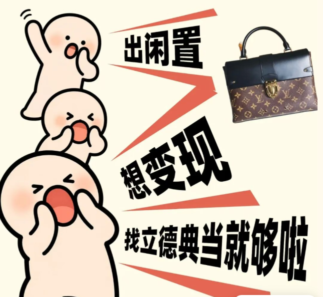 广州立德典当：深耕广州市本土的正规典当品牌
