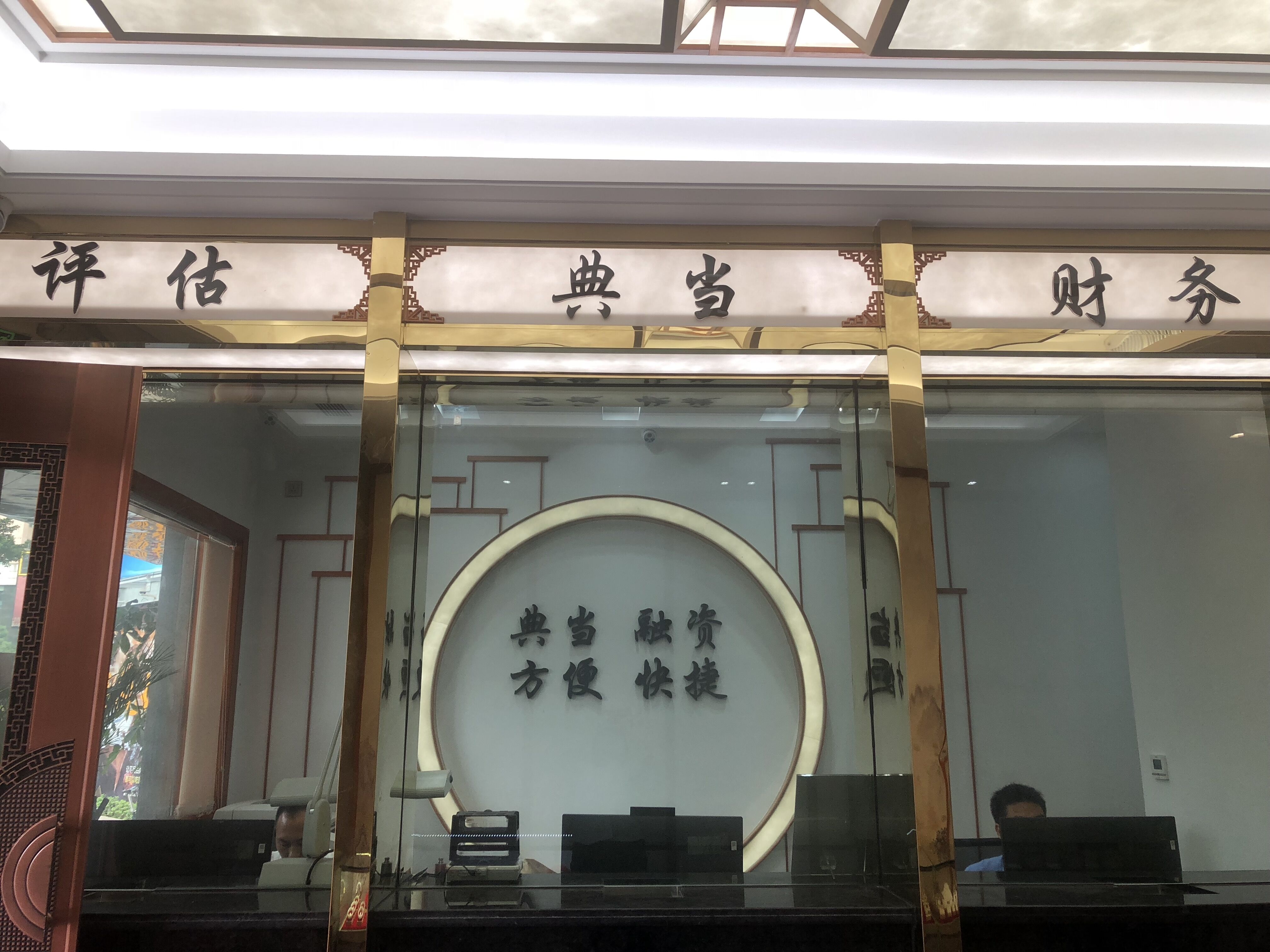 典当行物品,典当行绝当可在卖,现在当铺能当什么东西_大山谷图库